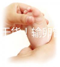 100%干貨!輸卵管不通先治療還是直接做試管嬰兒?