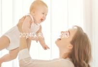 2024年未婚先孕的彩禮錢應該退還嗎? 法院:酌情返還