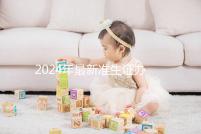 2024年最新準生證辦理流程共享，二胎這一步非常關鍵