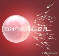 2024年銀川興慶區月子中心排名，想做哪個好看就夠了