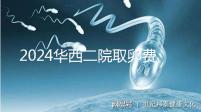 2024華西二院取卵費用不便宜！可以提前知道報銷嗎？