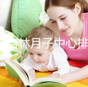 2024吉林月子中心排名公布！龍潭這些機構可以預約3萬元