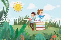 2024蘭大一院試管建檔費(fèi)用公開!做完這些流程要個幾千