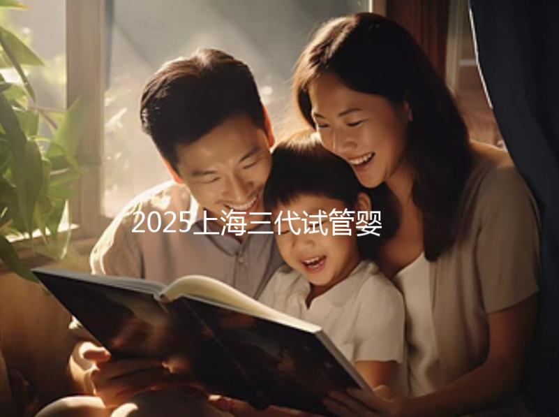 2025上海三代試管嬰兒孕育費用整體介紹,具體開銷明細(xì)全覽!